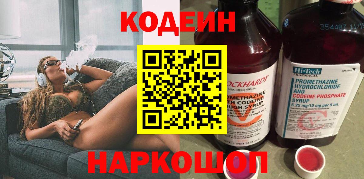 Кодеиновый сироп Lean напиток Lean (лин)  Вход с VPN  Кудрово 