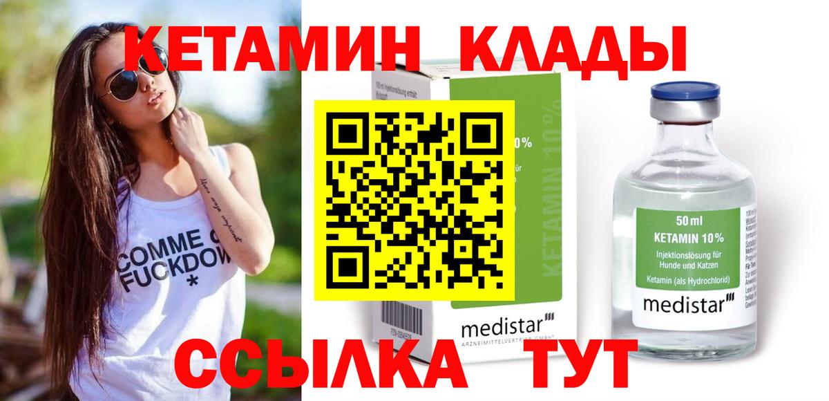 КЕТАМИН ketamine Кудрово